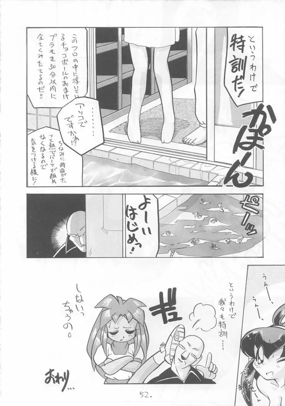 世界忍者戦 Page.51