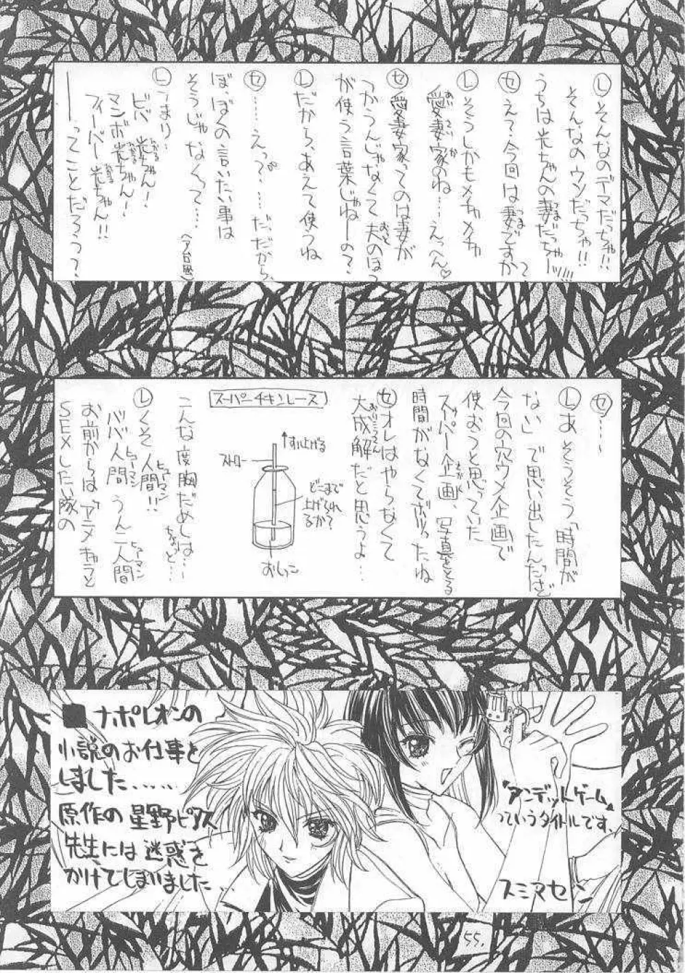 世界忍者戦 Page.54