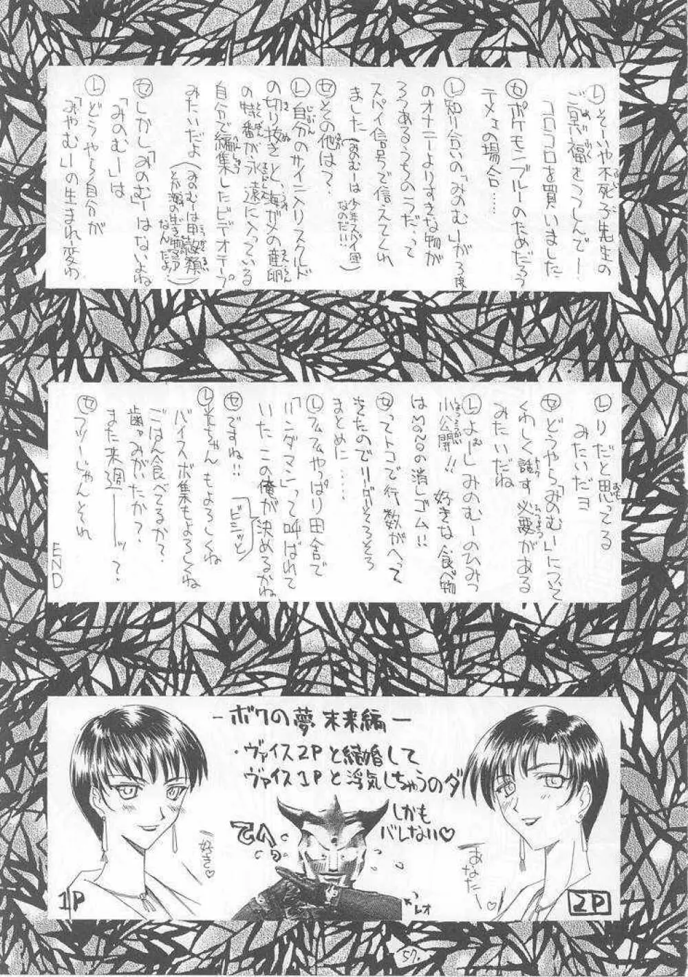 世界忍者戦 Page.56