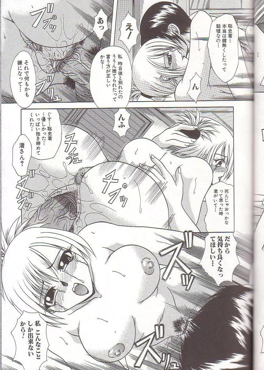 ママと僕の関係 Page.92