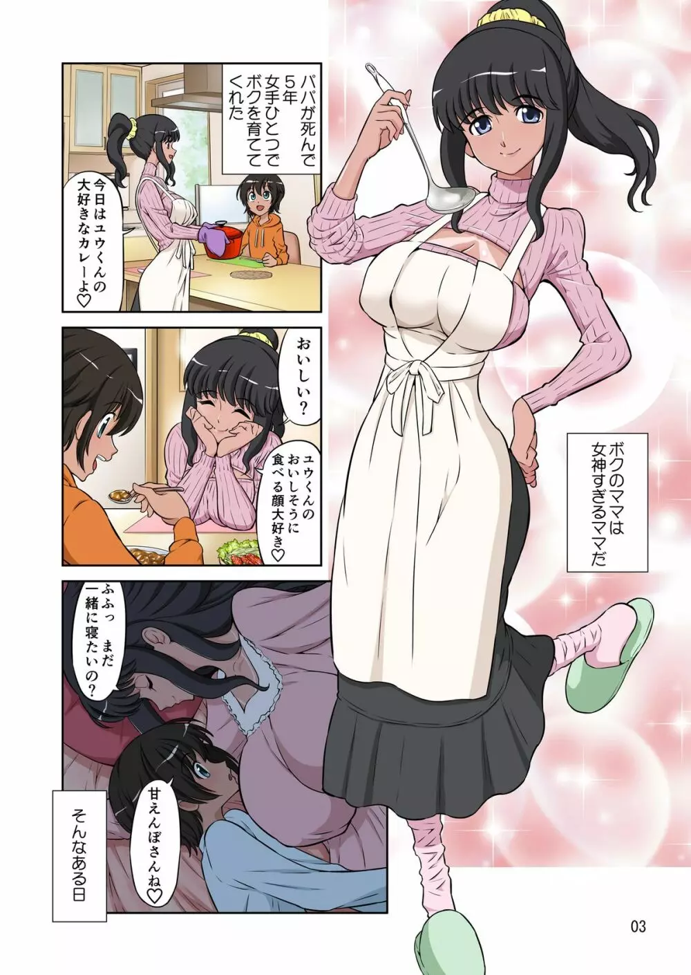 女神すぎるママが隣のオヤジに種付けプレスされていた件 Page.45