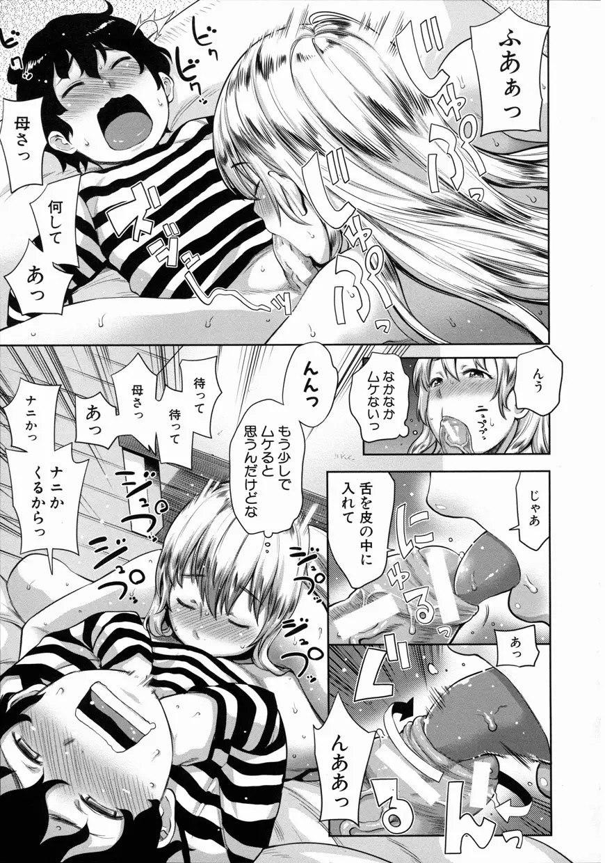 ママ×パコ「完全版」+ 特製クリアファイル Page.117