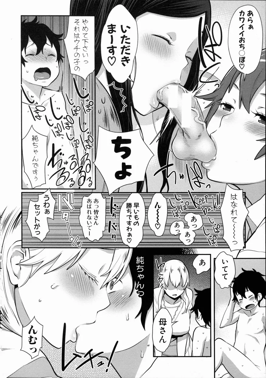 ママ×パコ「完全版」+ 特製クリアファイル Page.206