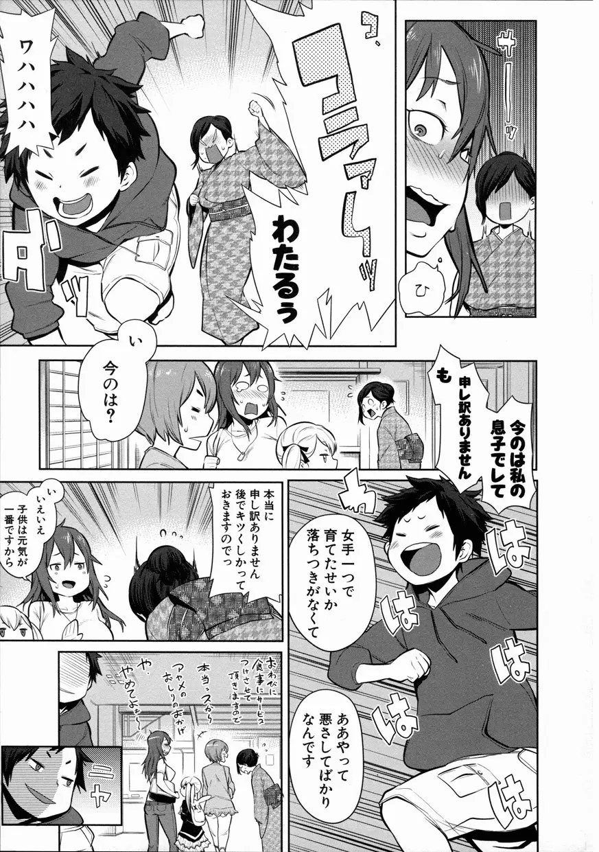 ママ×パコ「完全版」+ 特製クリアファイル Page.9