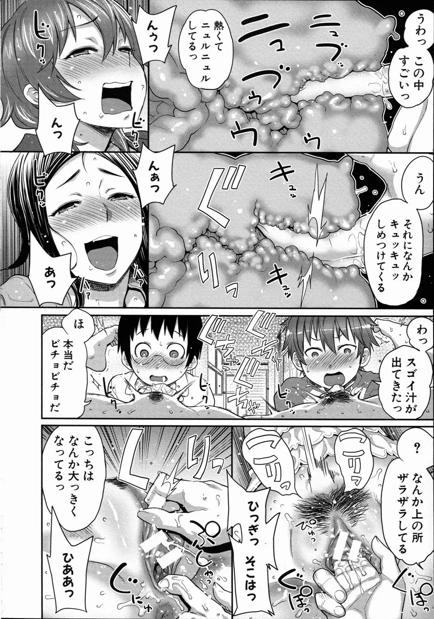 ママ×パコ「完全版」+ 特製クリアファイル Page.93