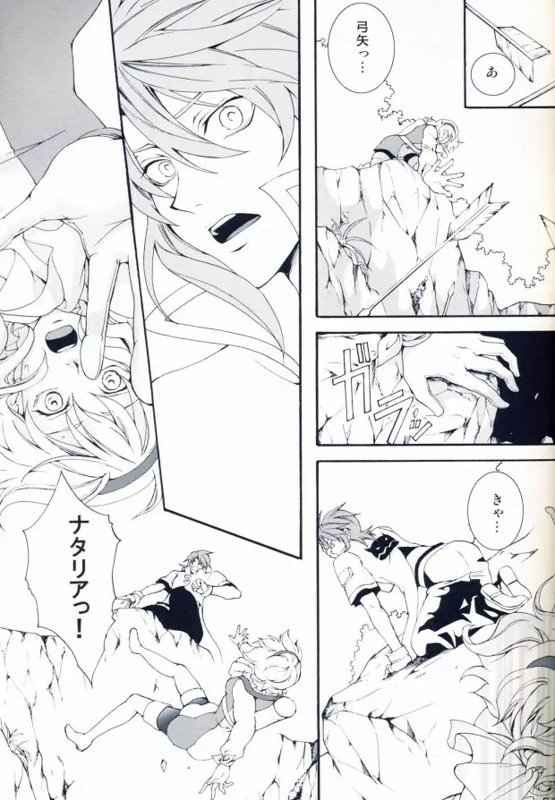 陽だまりの傷 Page.10