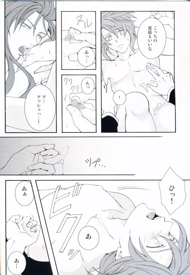 陽だまりの傷 Page.25