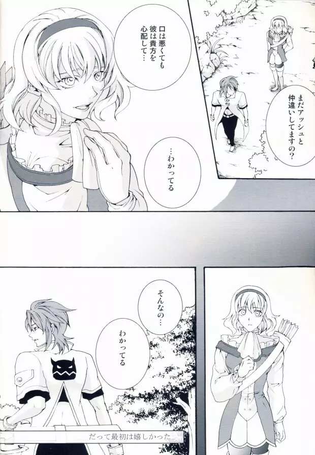 陽だまりの傷 Page.7