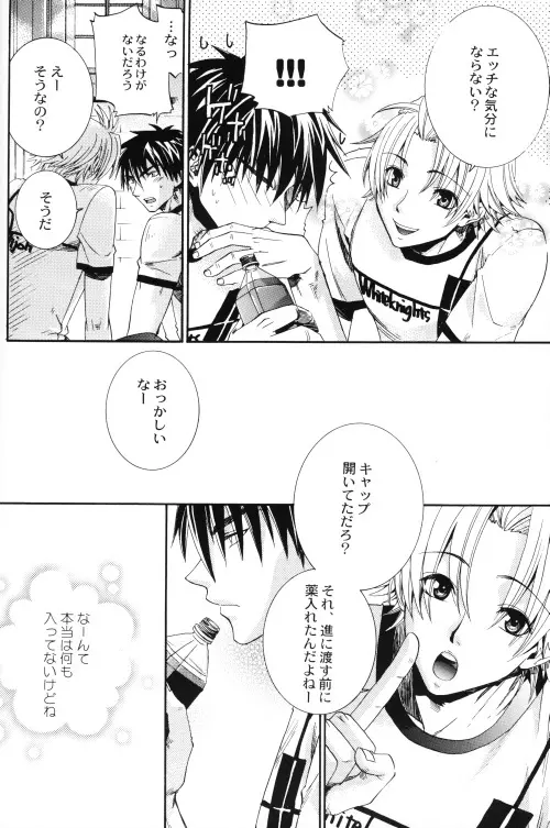 Bugってハニー Page.6