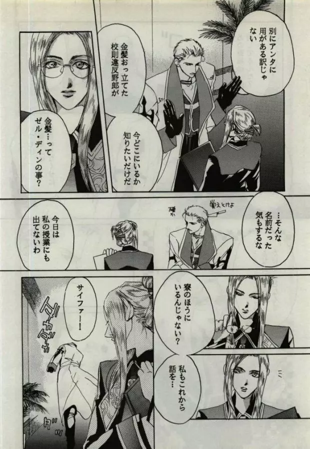 恋は水色 ~L'amour Est Bleu~ Page.10