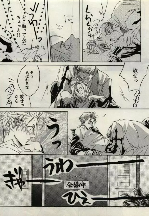 恋は水色 ~L'amour Est Bleu~ Page.29