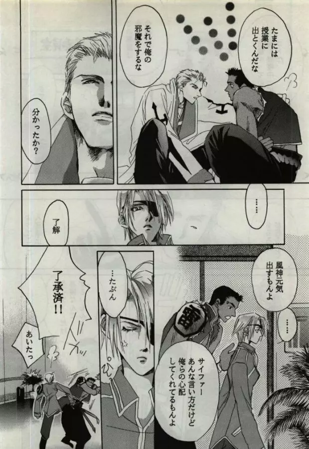 恋は水色 ~L'amour Est Bleu~ Page.6