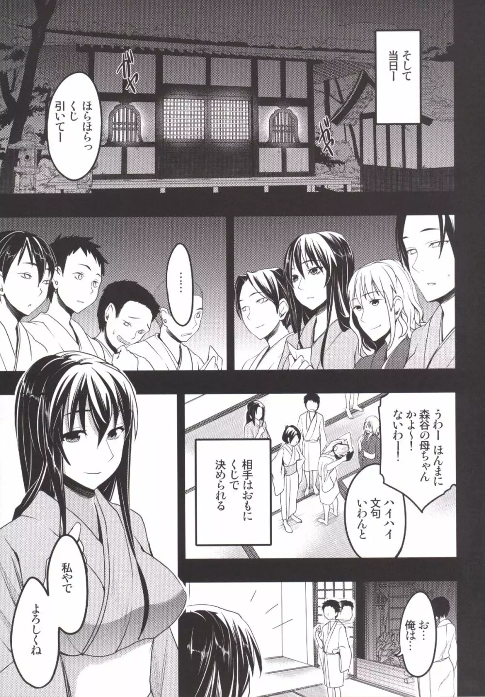 むかしえっち 総集編 Page.44