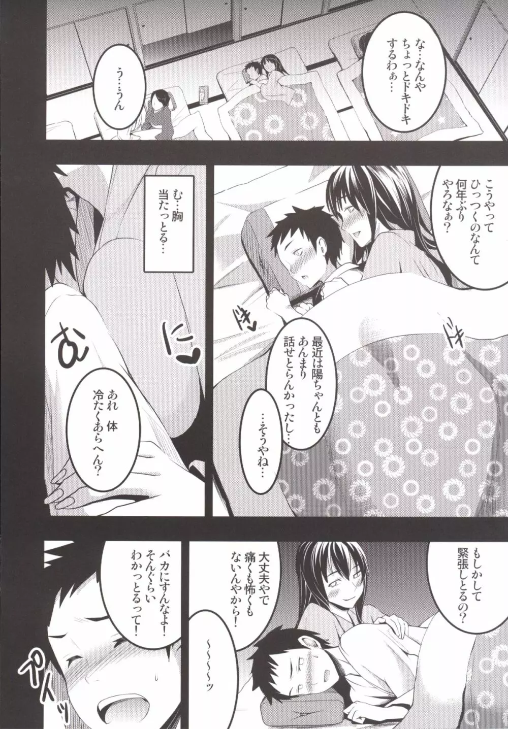 むかしえっち 総集編 Page.45