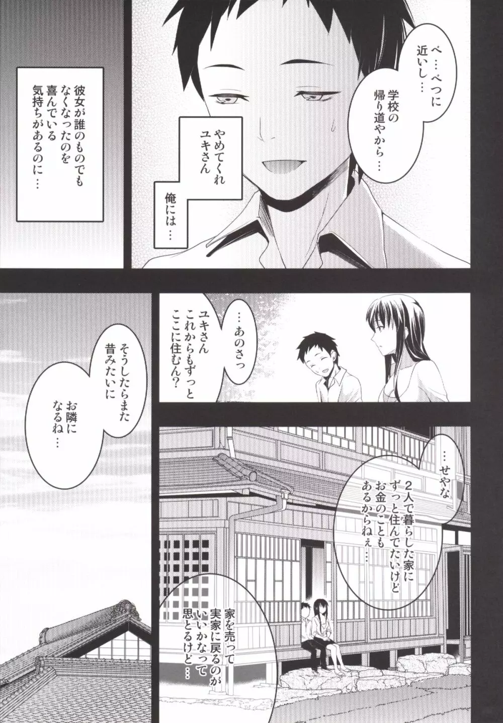 むかしえっち 総集編 Page.66