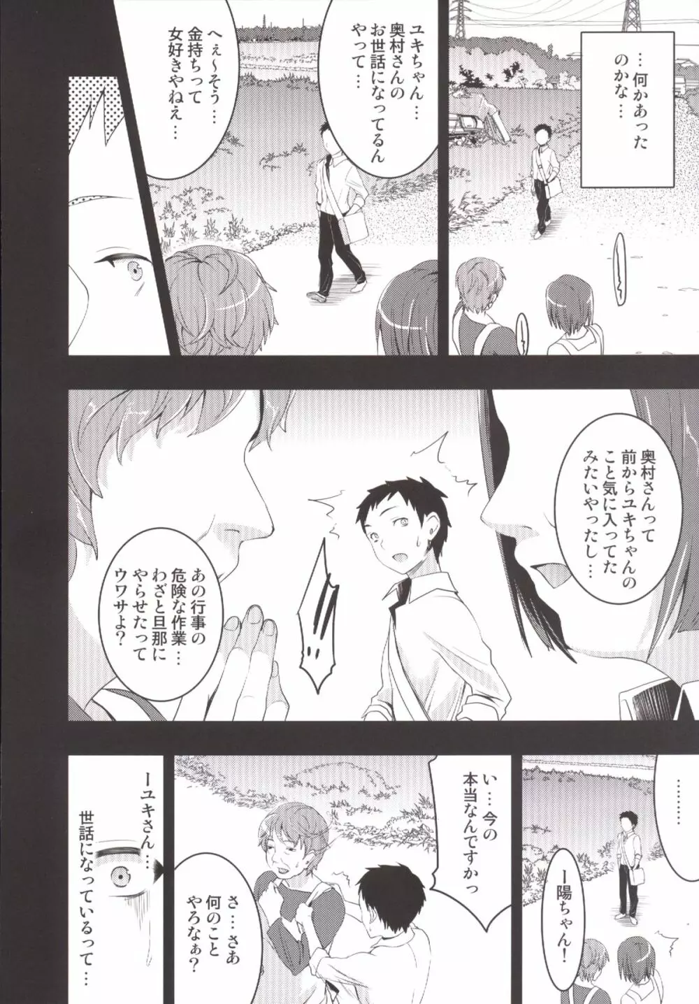 むかしえっち 総集編 Page.71