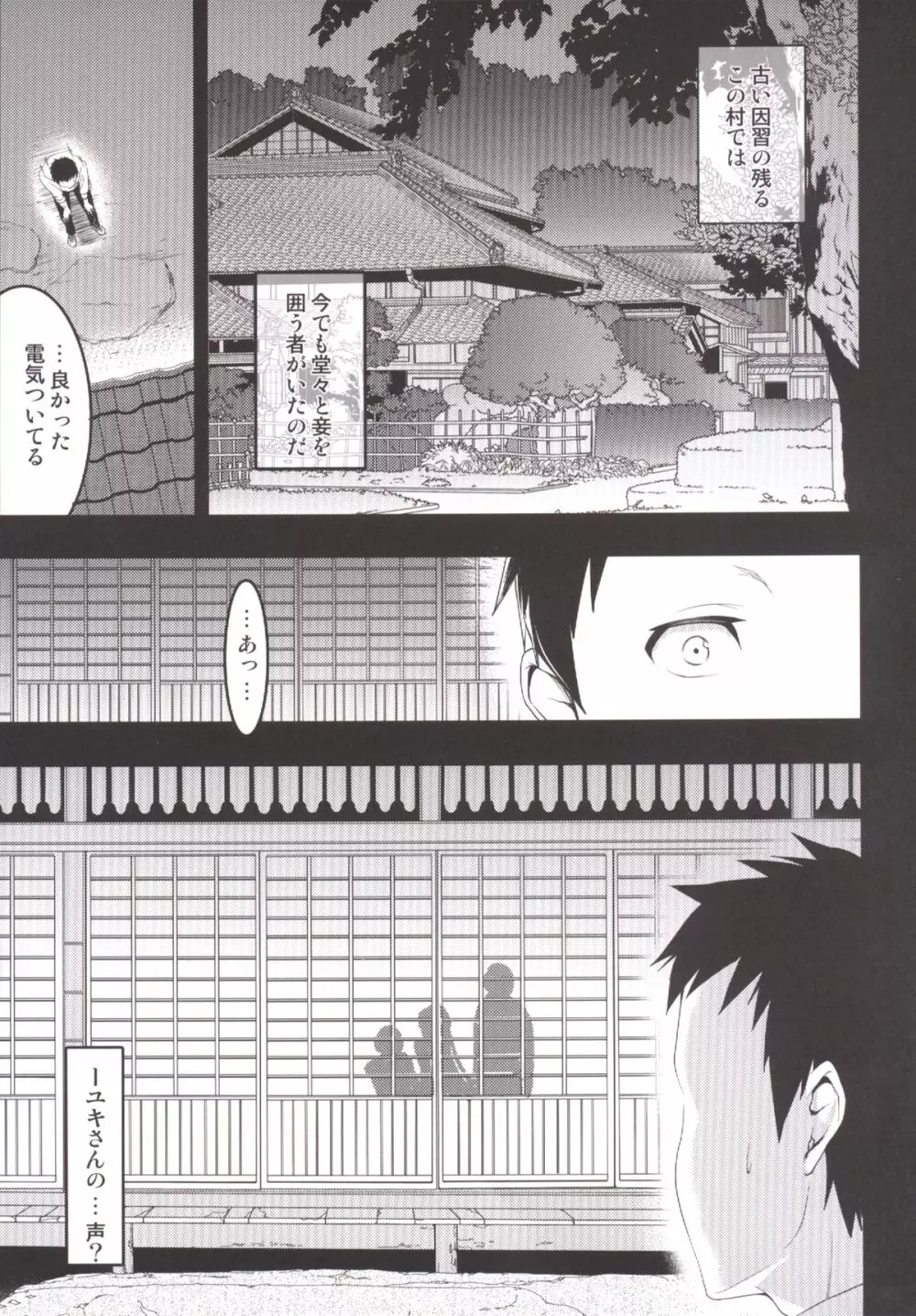 むかしえっち 総集編 Page.72