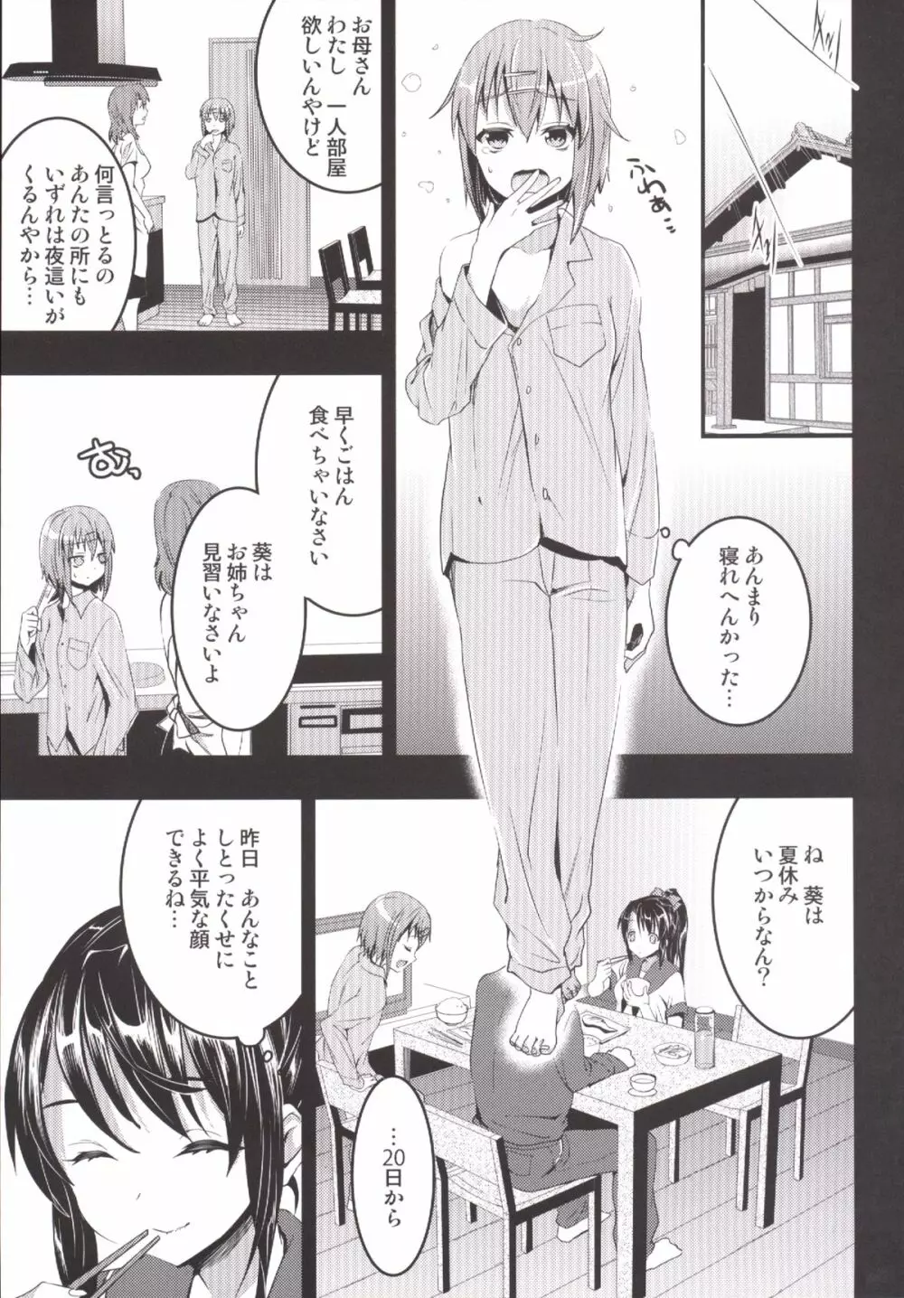 むかしえっち 総集編 Page.96