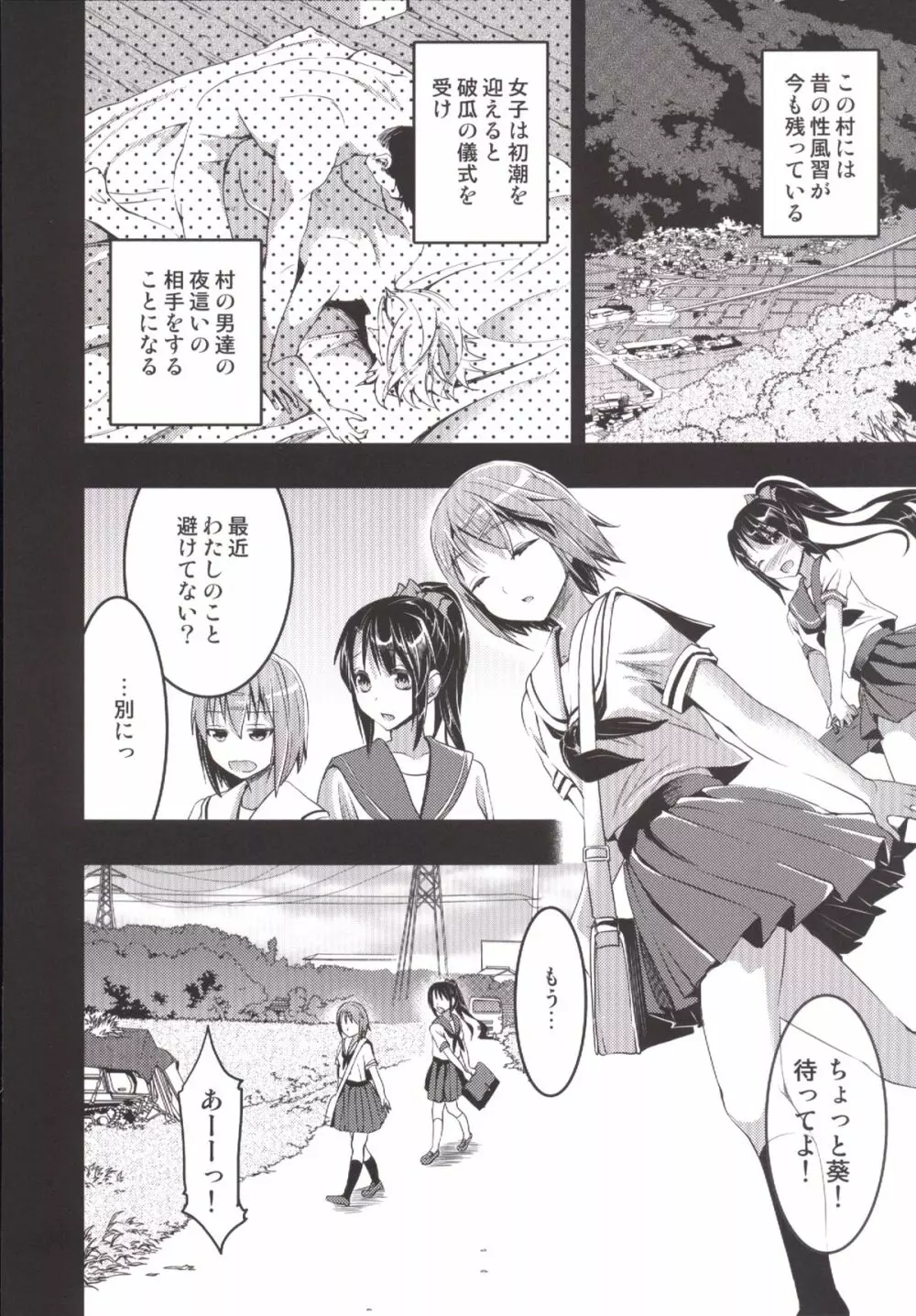 むかしえっち 総集編 Page.97