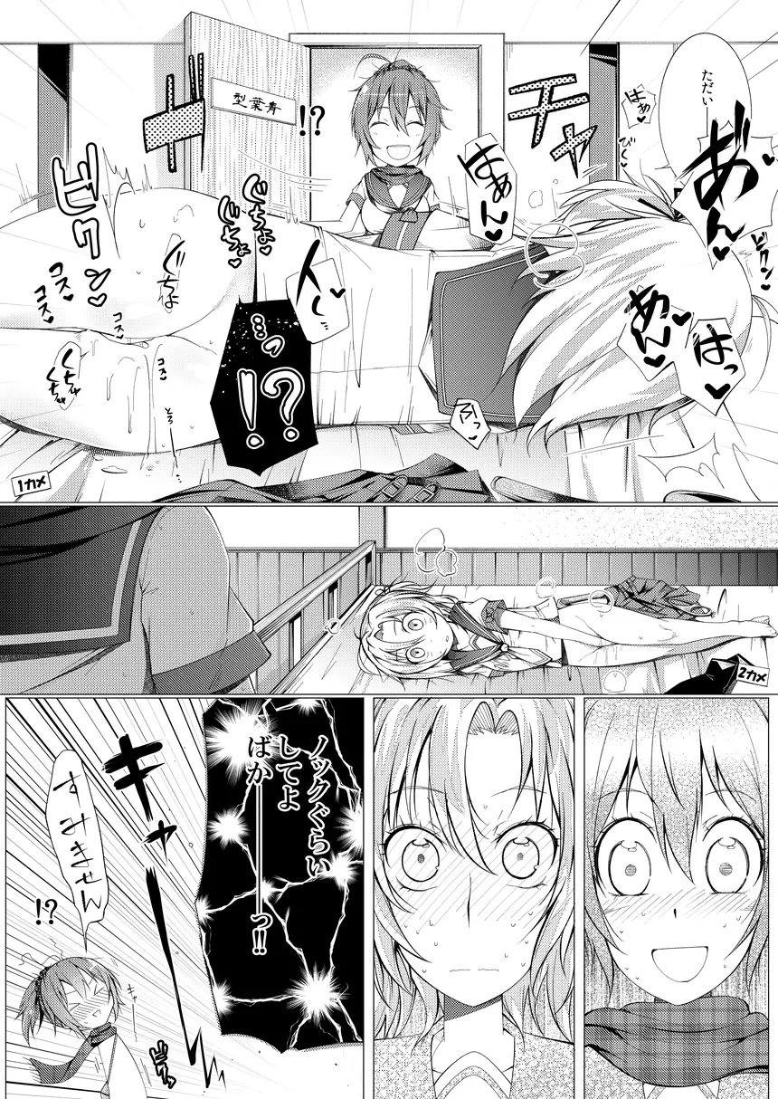 青葉可愛すぎ問題っ！！ Page.10