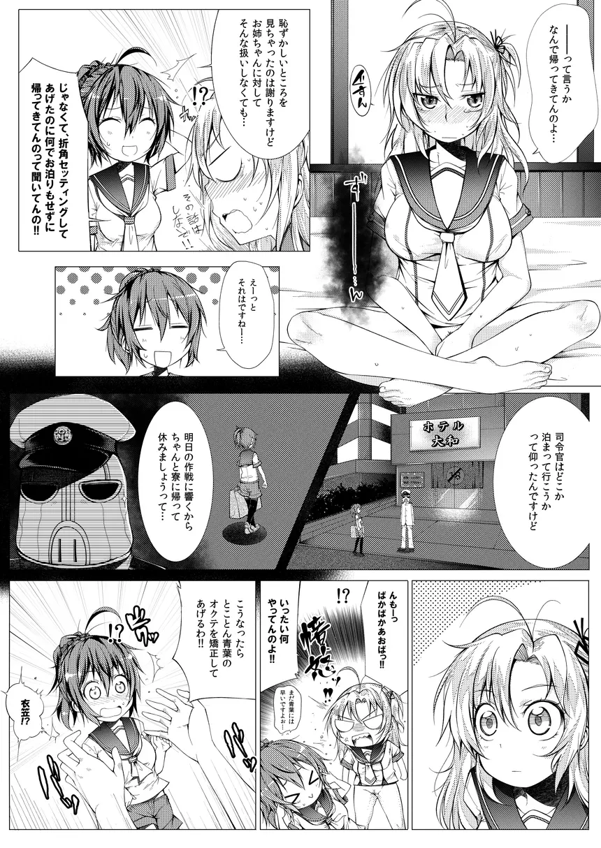 青葉可愛すぎ問題っ！！ Page.11