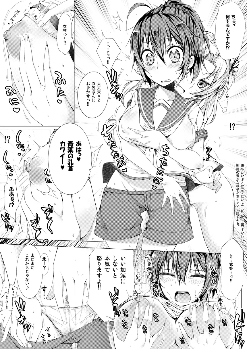 青葉可愛すぎ問題っ！！ Page.12