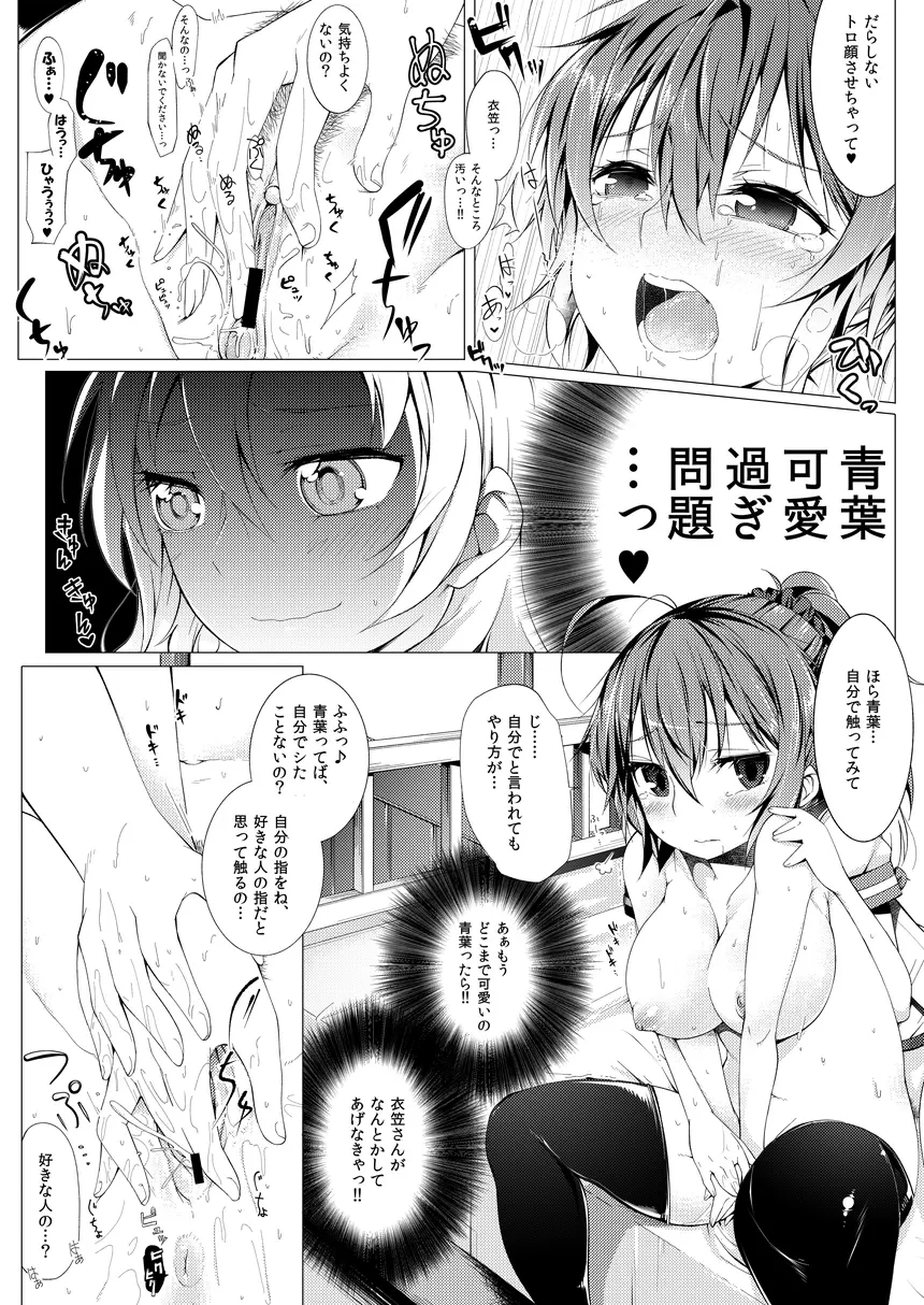 青葉可愛すぎ問題っ！！ Page.14