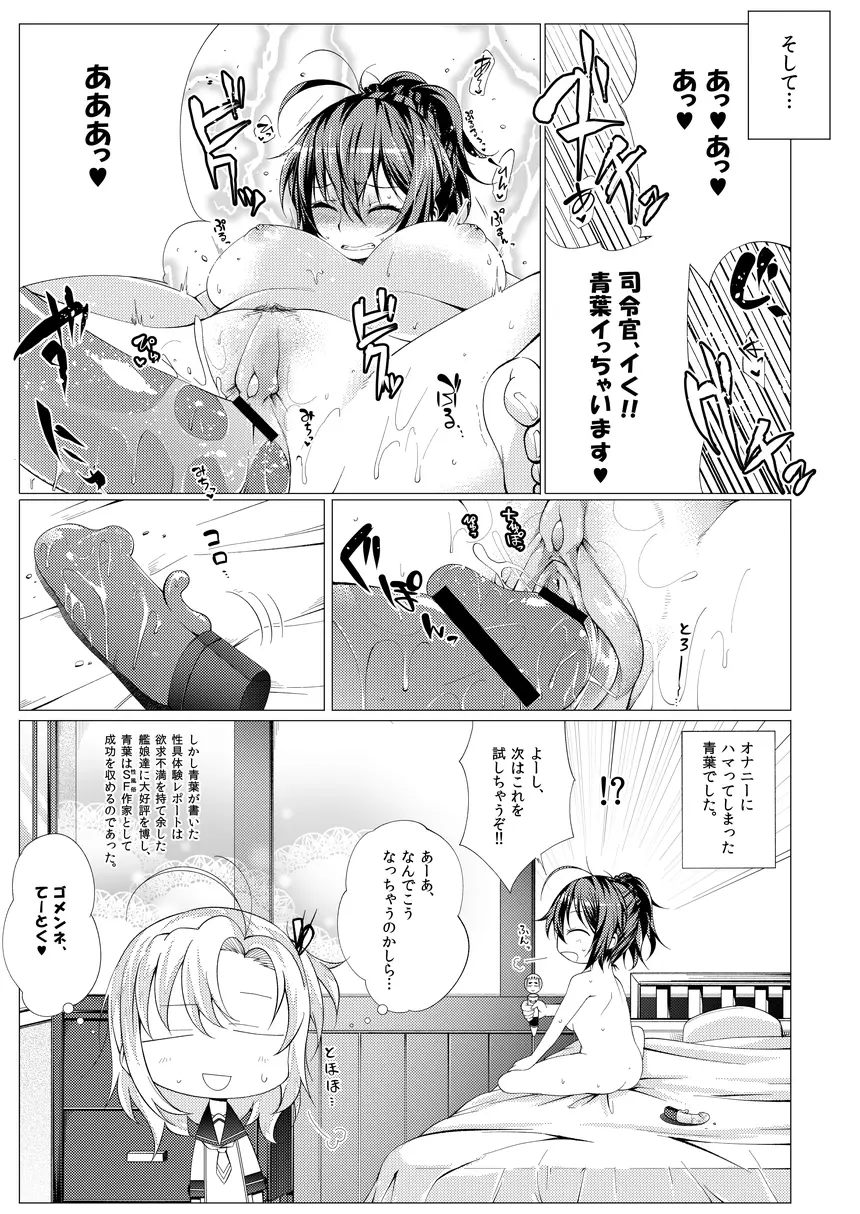 青葉可愛すぎ問題っ！！ Page.18