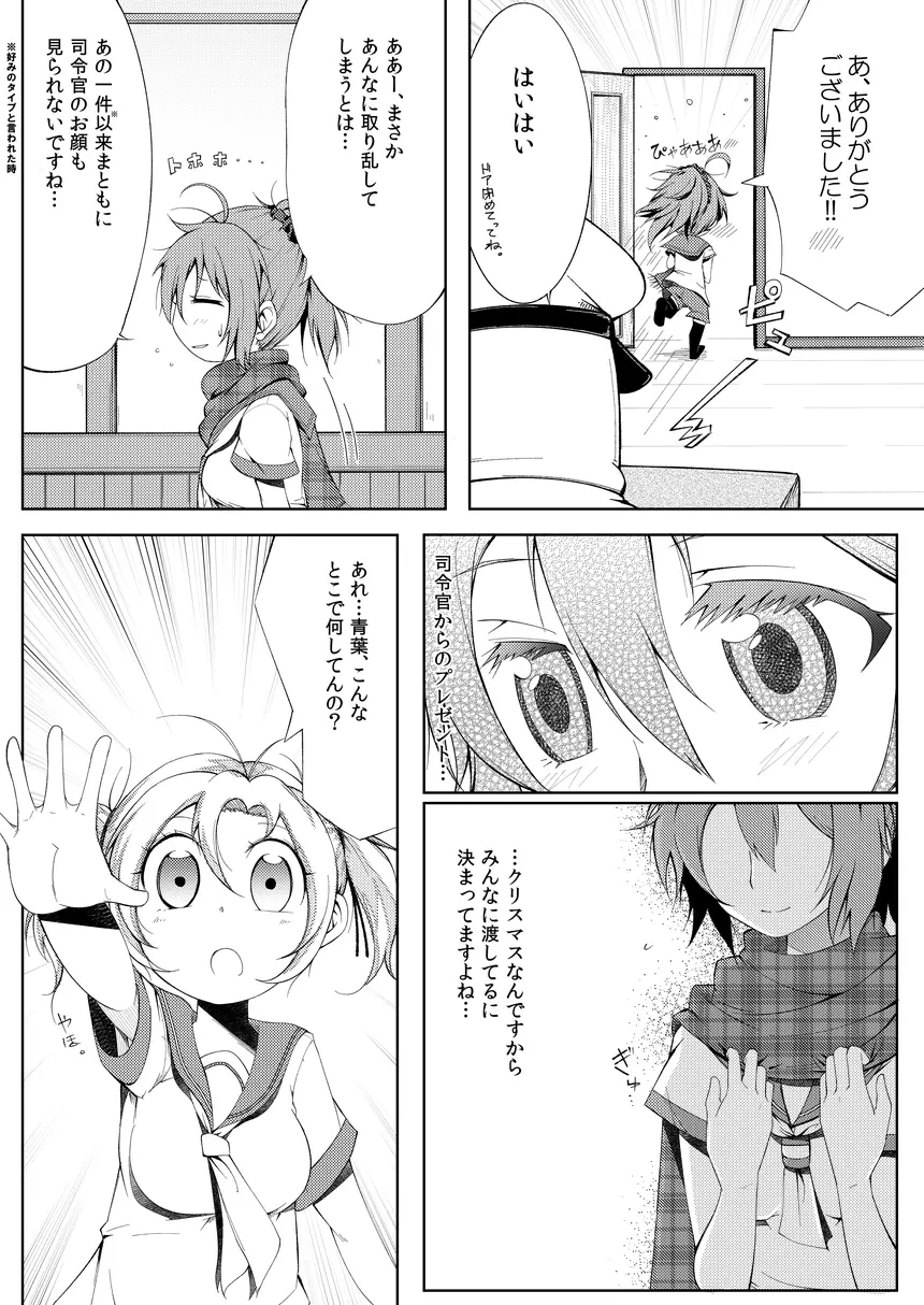 青葉可愛すぎ問題っ！！ Page.4