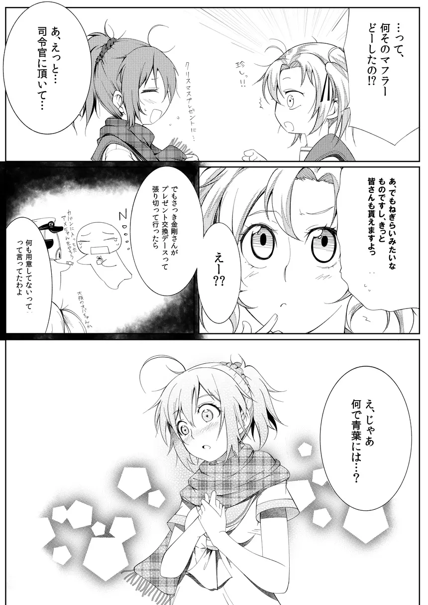 青葉可愛すぎ問題っ！！ Page.5