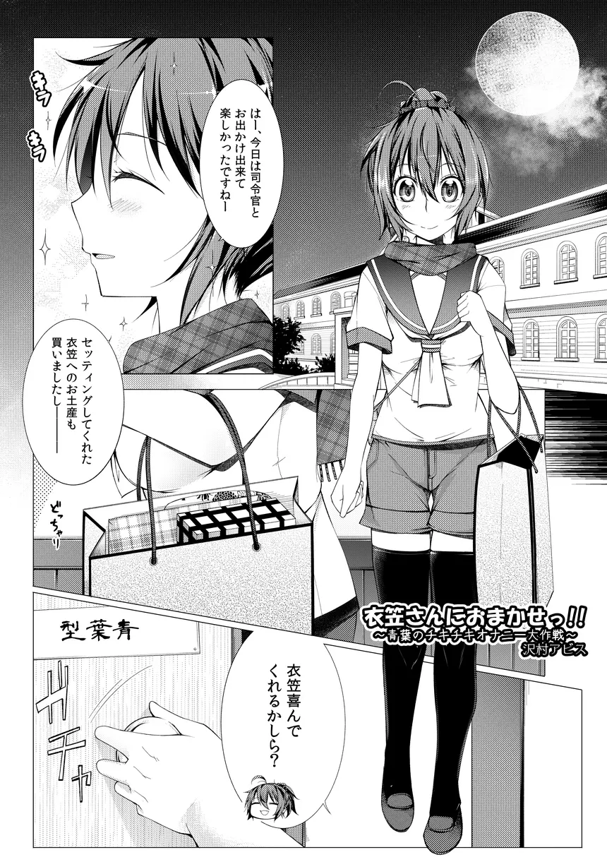 青葉可愛すぎ問題っ！！ Page.9