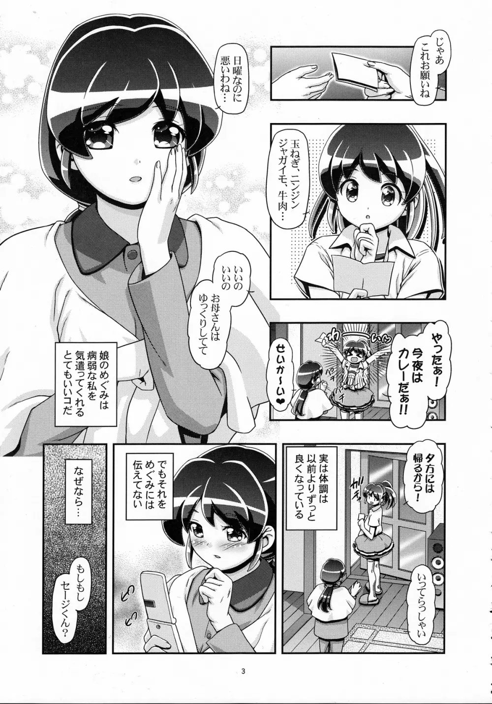 どうする?セージくん Page.2