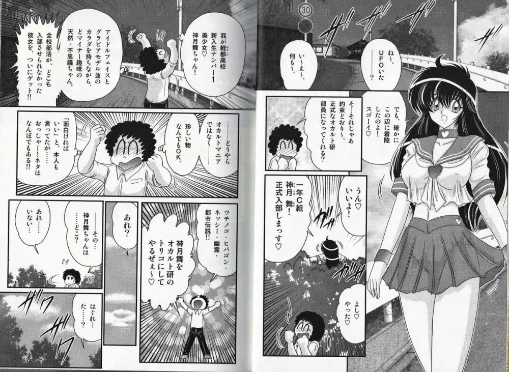 犯ると研究会 ―未恥との遭遇― Page.8