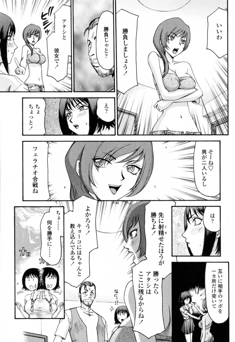 御堂按摩院にようこそ Page.149