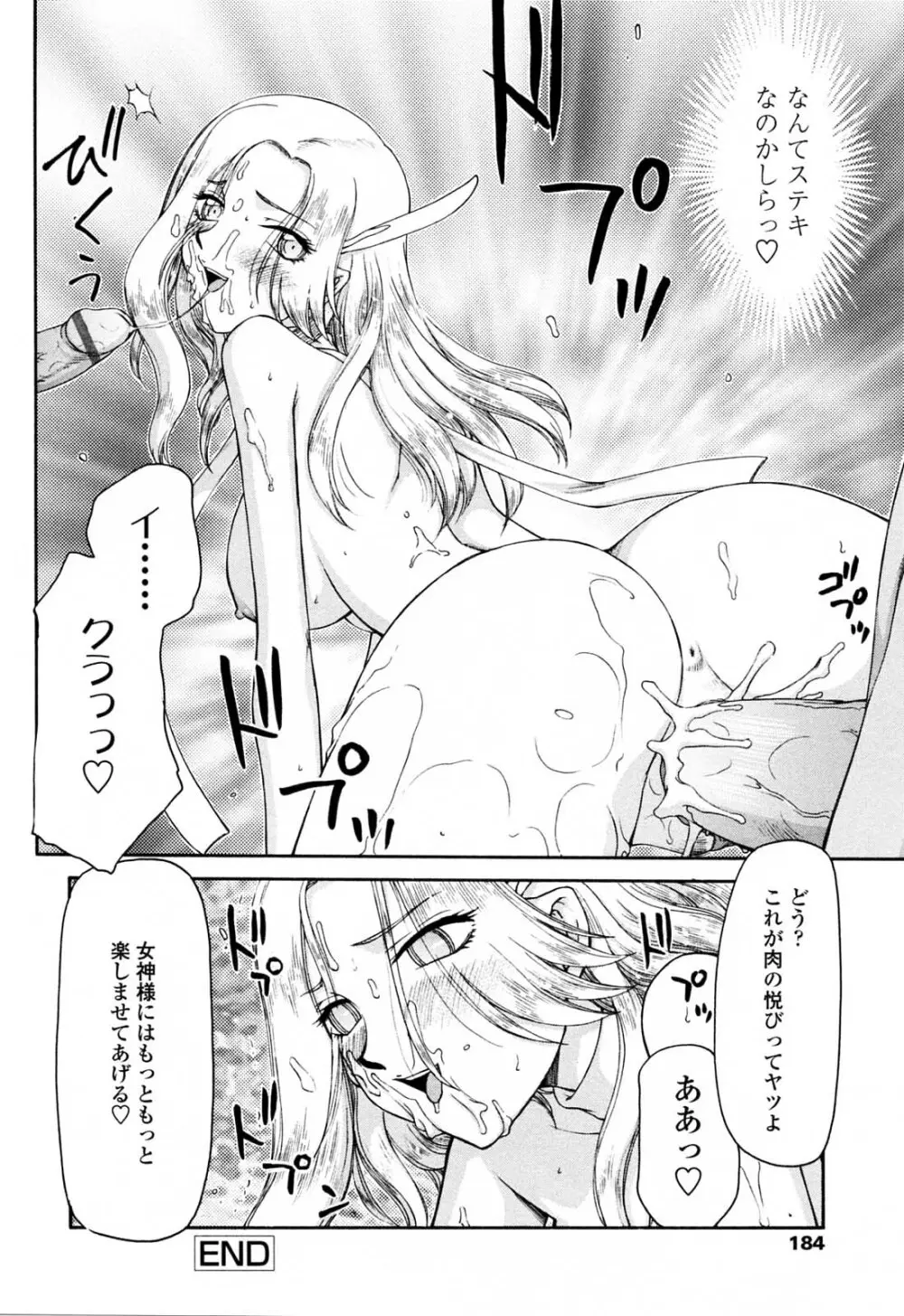 御堂按摩院にようこそ Page.186