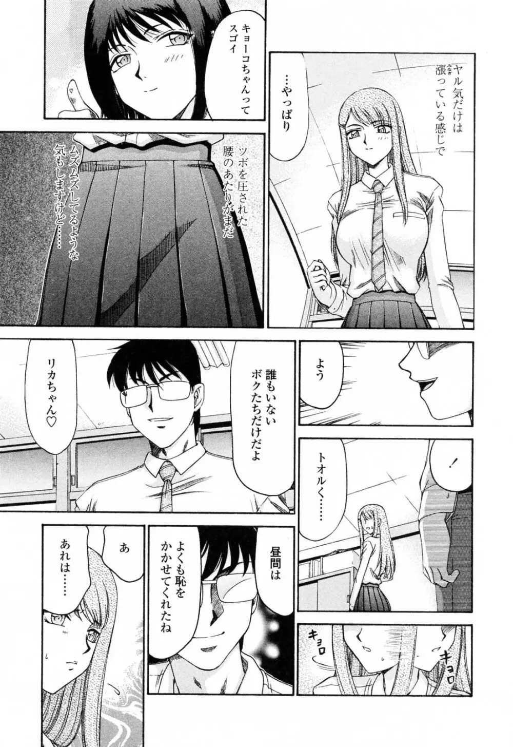 御堂按摩院にようこそ Page.55