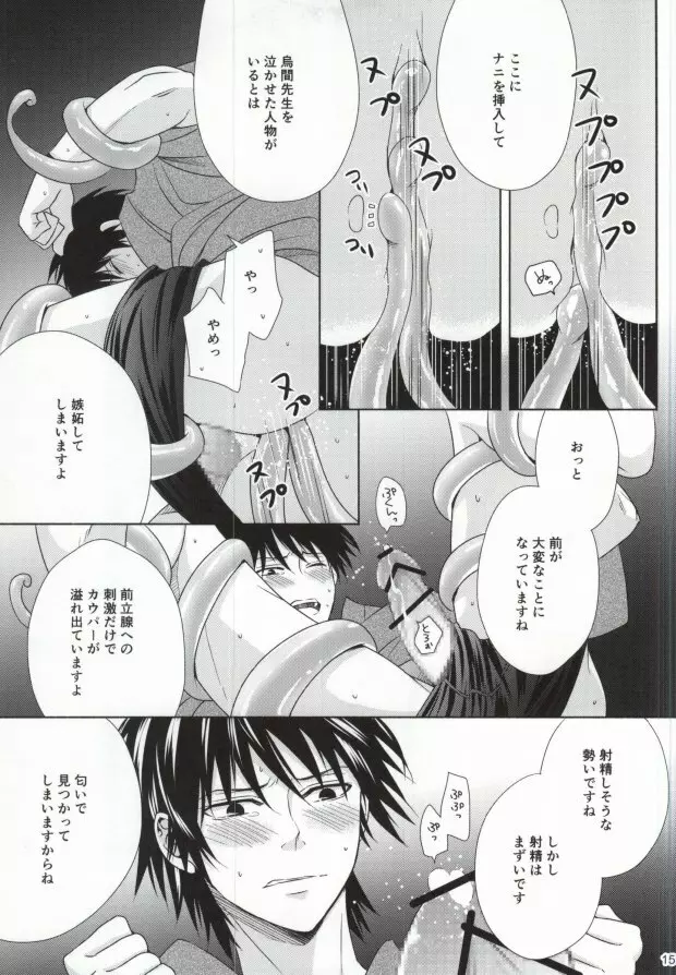 おとなの修学旅行 Page.12