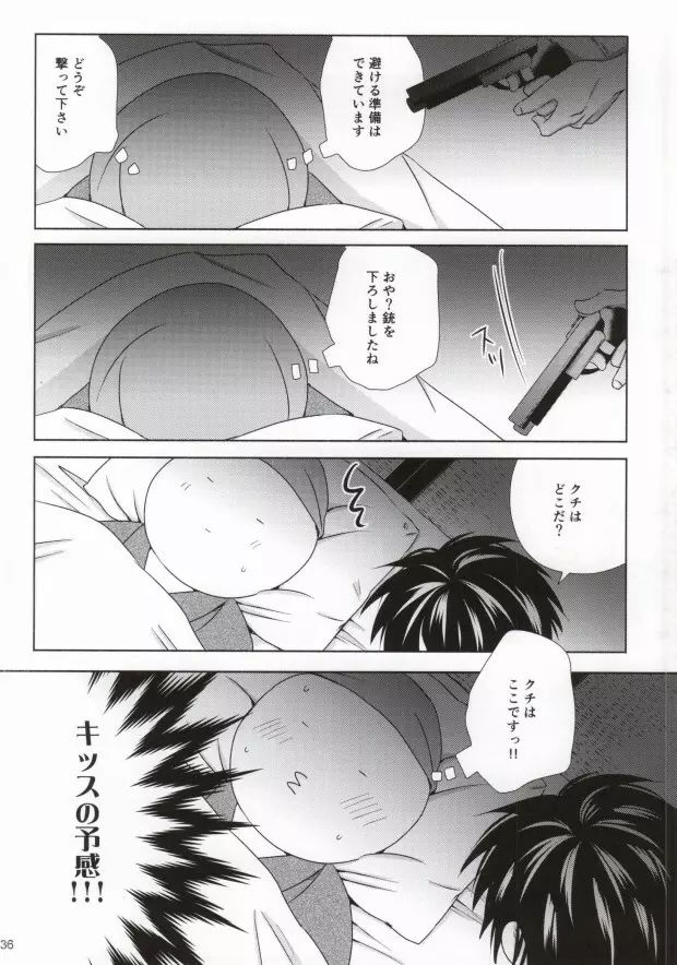 おとなの修学旅行 Page.33