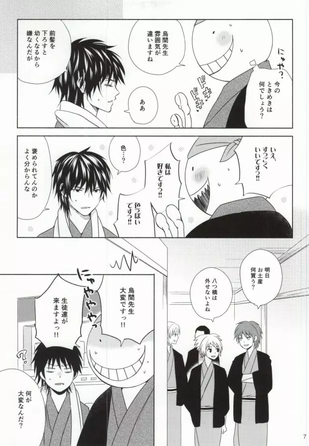 おとなの修学旅行 Page.4