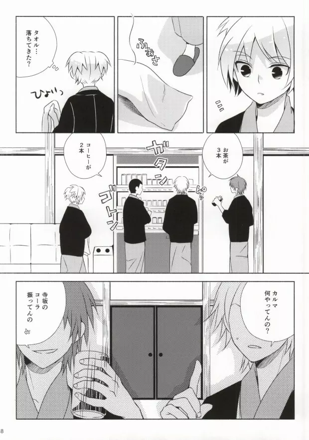 おとなの修学旅行 Page.5