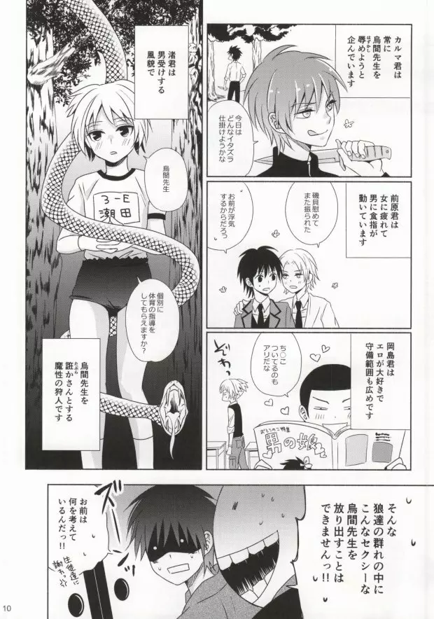 おとなの修学旅行 Page.7