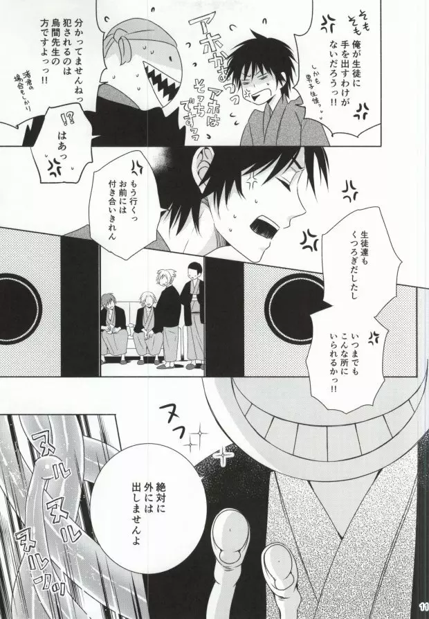 おとなの修学旅行 Page.8