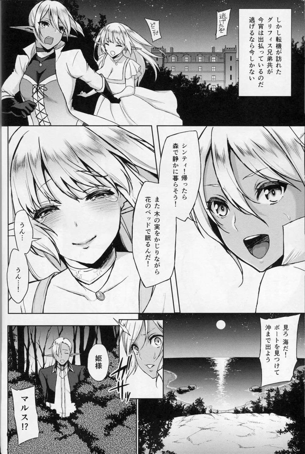 エルフの姫は快楽に哭く Page.15