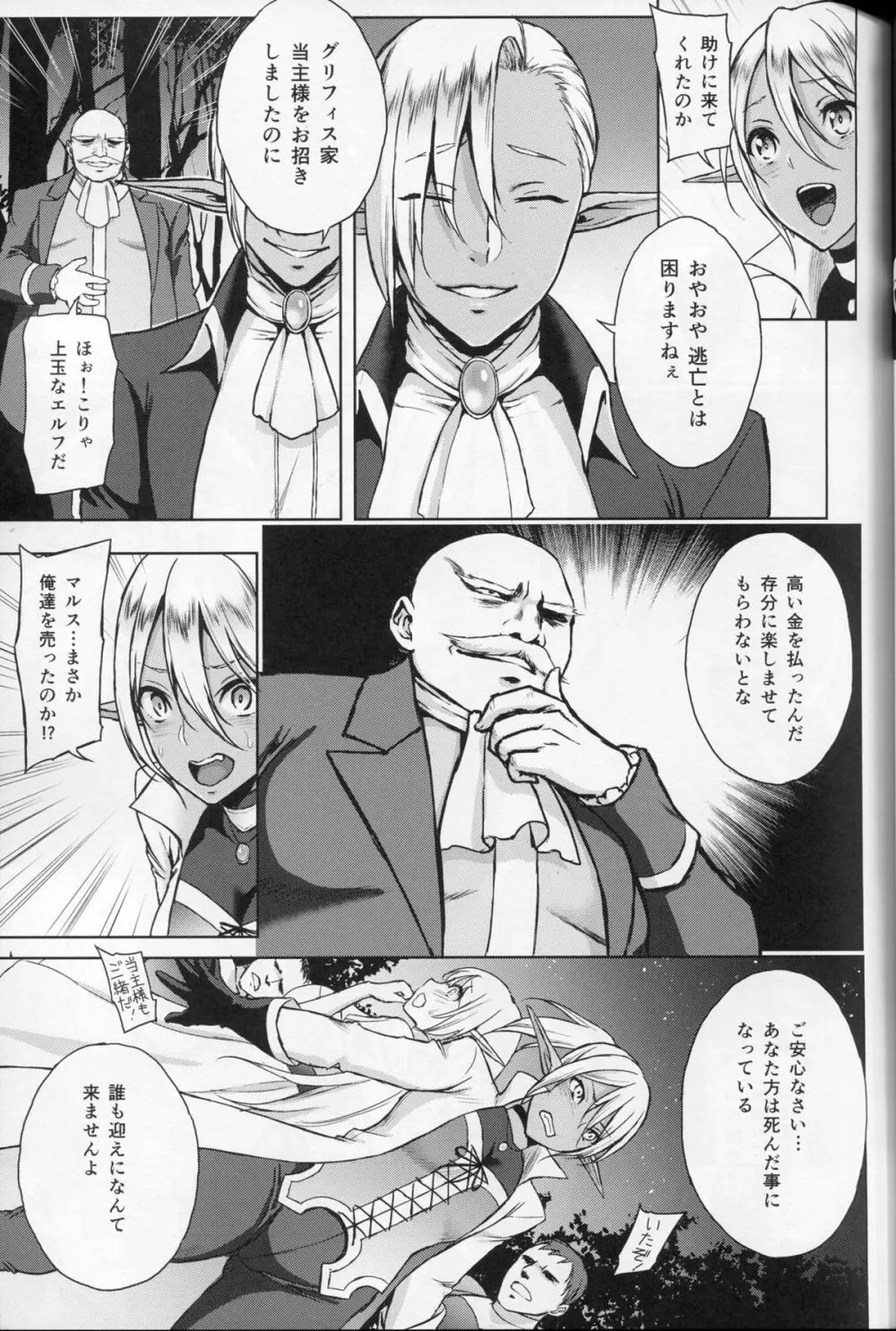 エルフの姫は快楽に哭く Page.16