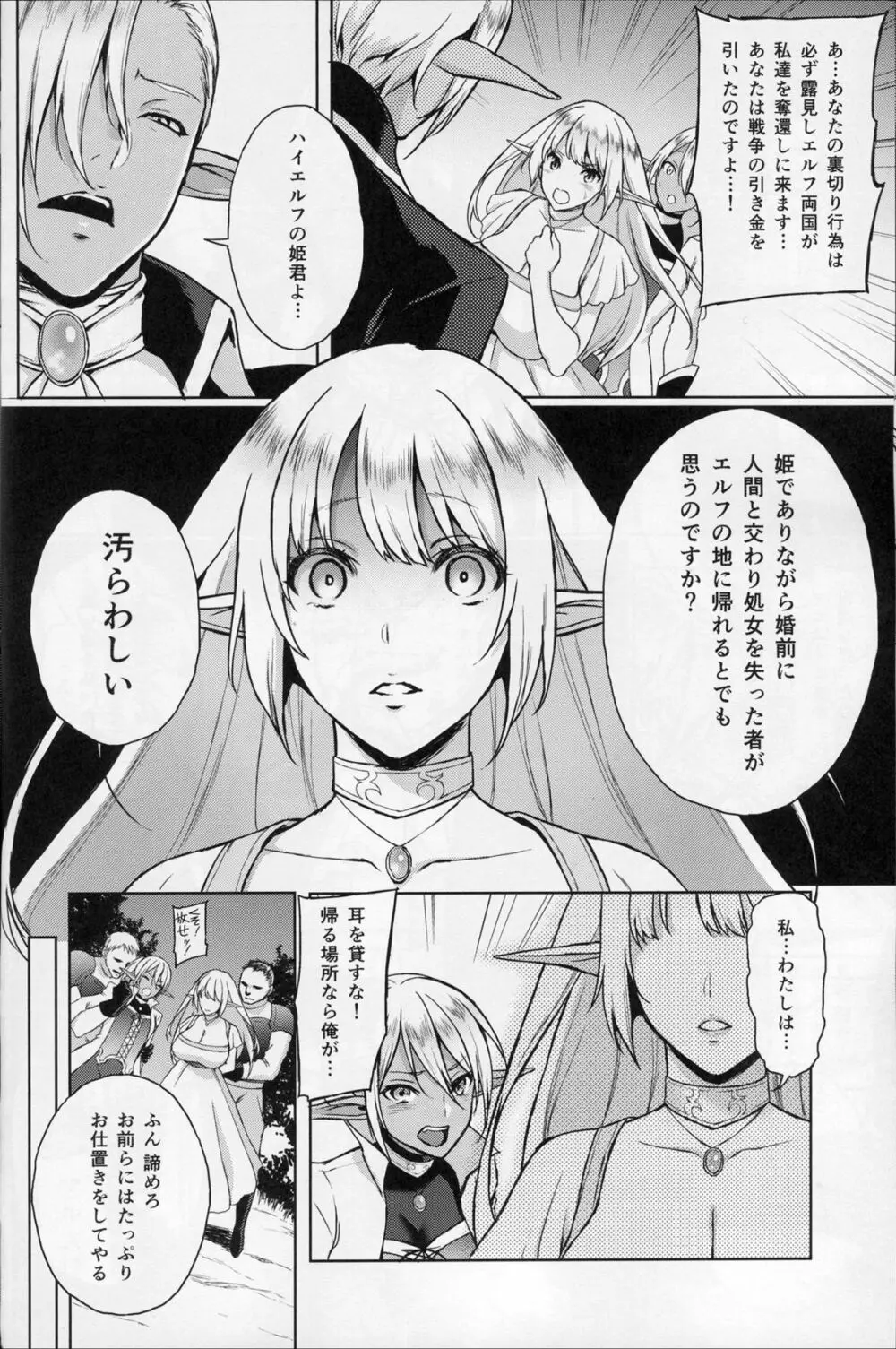 エルフの姫は快楽に哭く Page.17