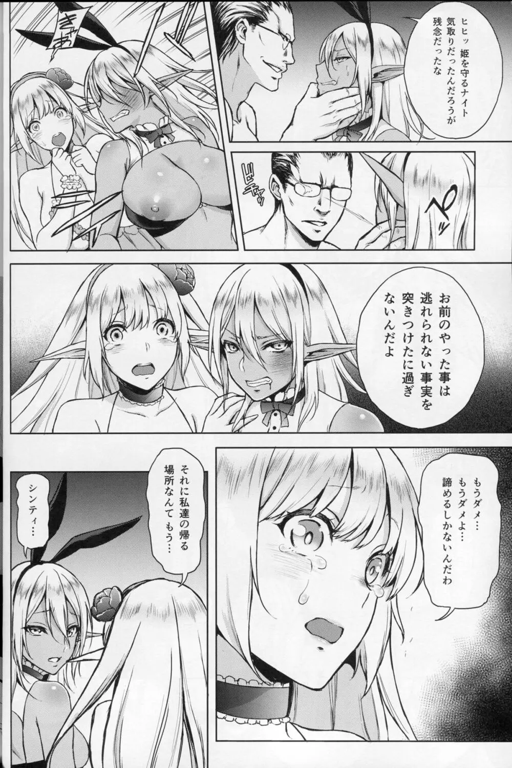 エルフの姫は快楽に哭く Page.19