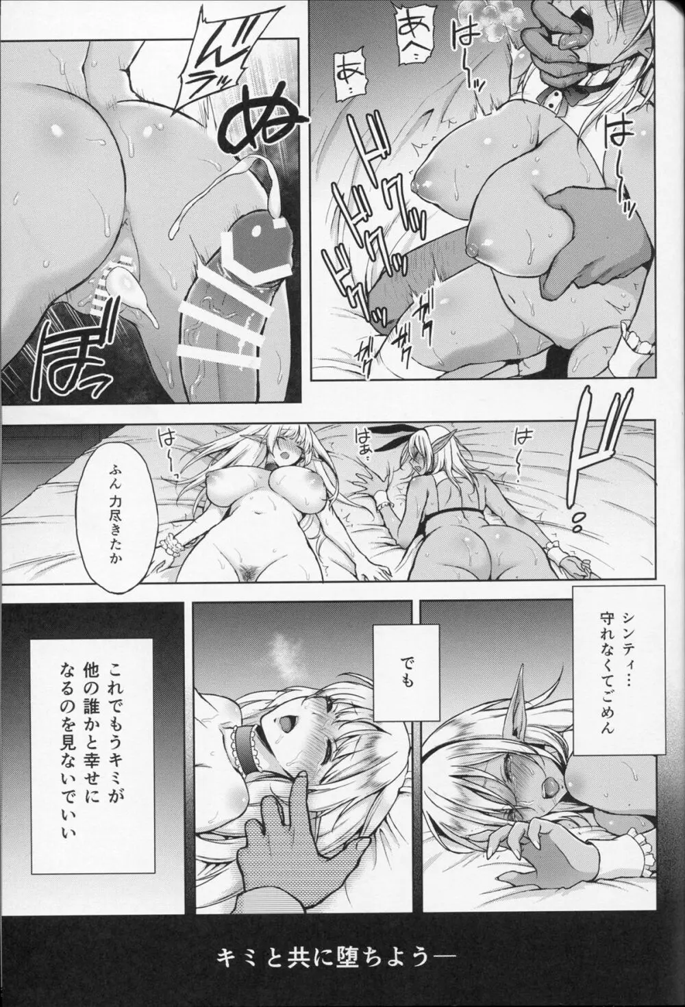 エルフの姫は快楽に哭く Page.34