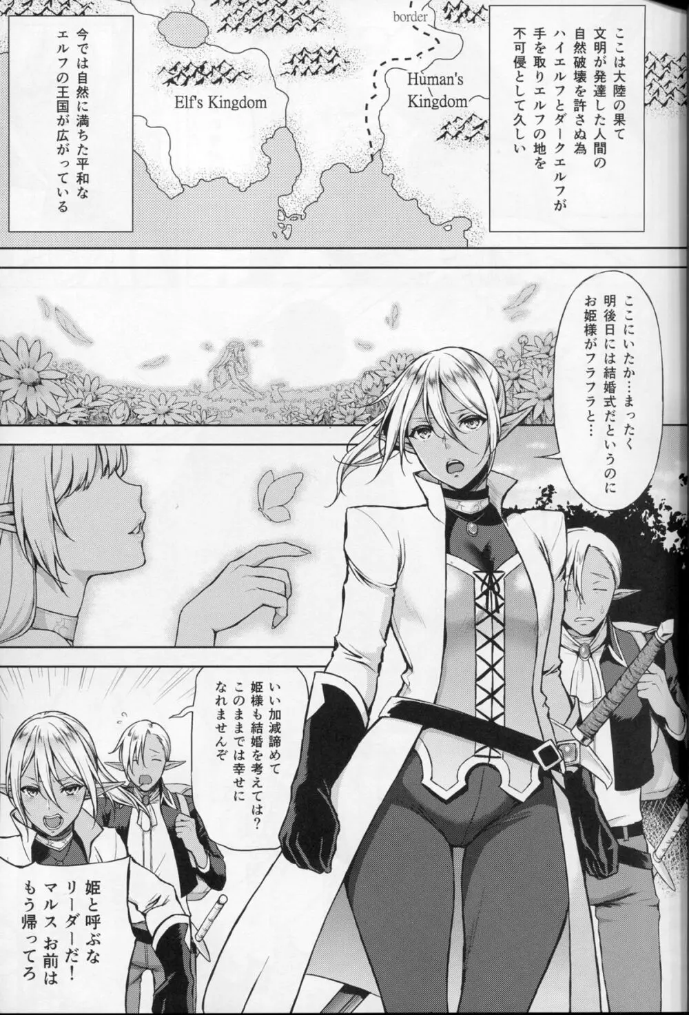 エルフの姫は快楽に哭く Page.4