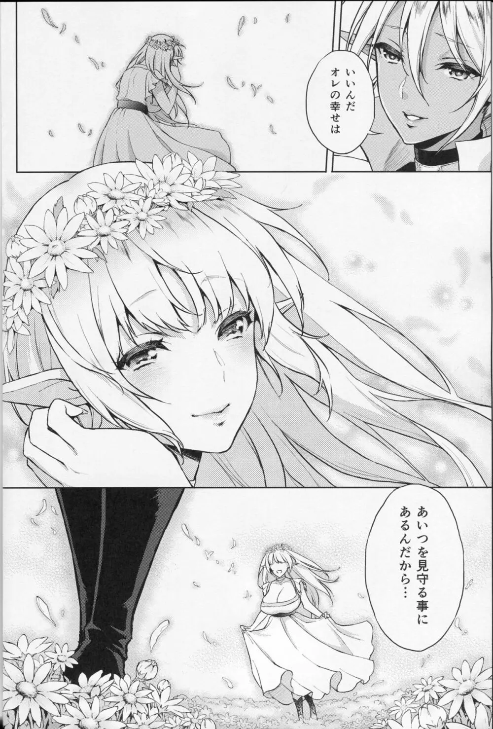 エルフの姫は快楽に哭く Page.5