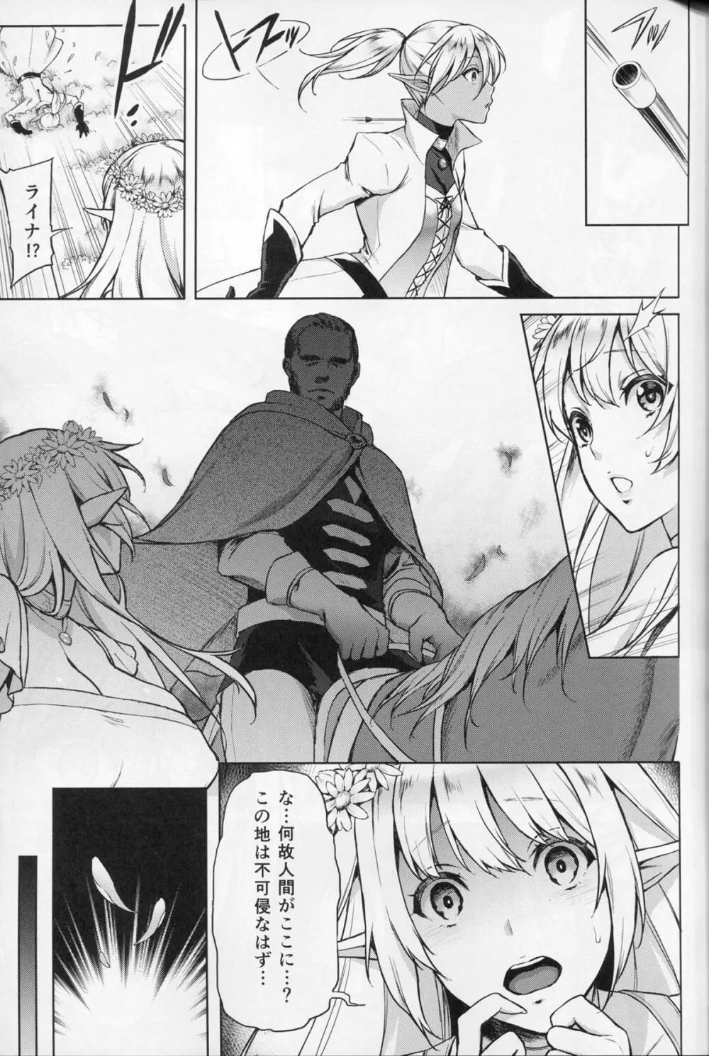 エルフの姫は快楽に哭く Page.6